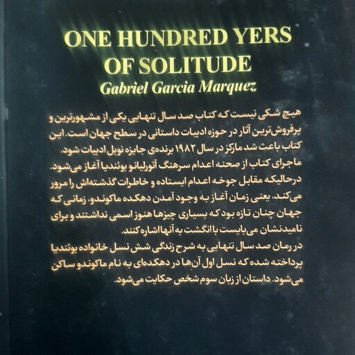 کتاب صد سال تنهایی نوشته ی گابریل گارسیا مارکز مترجم مینا کریمی انتشارات آراستگان