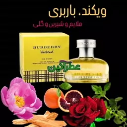 عطر   گرمی (اسانس)   ویکند   باربری  زنانه، ماندگاری و پخش بوی بسیار بالا.     10 میل