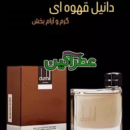 عطر گرمی (اسانس)  دانهیل قهوه ای     10 میل   با کیفیت بسیار بالا 