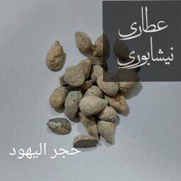 سنگ جهود .حجرالیهود 