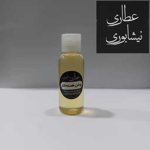 روغن هسته انار ( 30 سی سی)