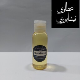 روغن بادام شیرین خالص خوراکی و موضعی ( 30 سی سی)