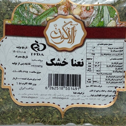 نعنا خشک 30 گرمی آلاگون - درجه یک بسیار معطر - بسته بندی محکم و شفاف