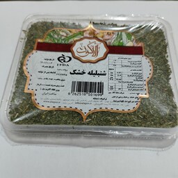 شنبلیله خشک آلاگون - 30 گرمی - درجه یک با بسته بندی محکم  و شفاف