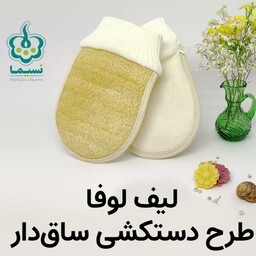 لیف لوفا دستکشی