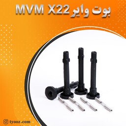 بوت وایرmvmx22