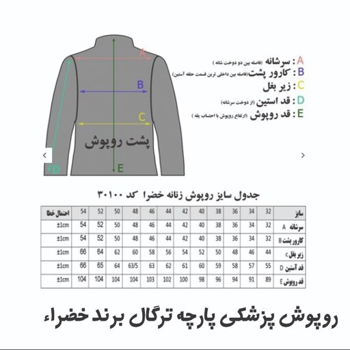 روپوش پزشکی زنانه خضرا پارچه ترگال  کد 30100