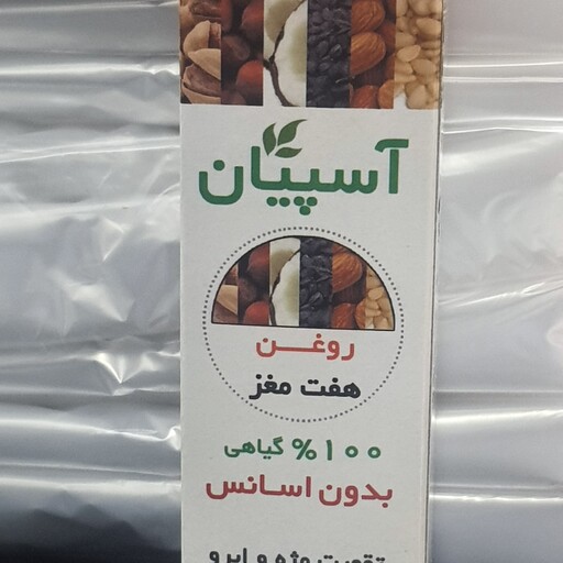 روغن هفت مغز تقویت مژه و ابرو شرکت دانش بنیان آسپیان - 30 میلی لیتر 