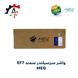 واشر سرسیلندر سمند EF7 Golden MEG برند MEG-ساخت ترکیه-با ضمانت معتبر