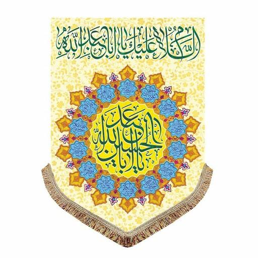 کتیبه آویز مخمل تابلو و دیواری پرچم السلام علیک یا اباعبدالله الحسین و اسامی چهارده معصوم