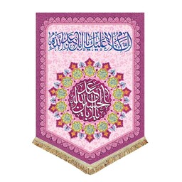 کتیبه مخمل تابلو و دیواری مناسب ولادت امام حسین ع پرچم یا اباعبدالله الحسین