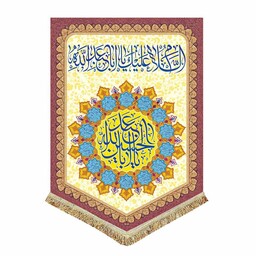 کتیبه آویز مناسب ولادت امام حسین ع و اعیاد شعبان پرچم مخمل السلام علیک یا اباعبدالله الحسین 