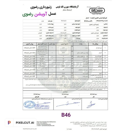 عسل طبیعی آویشن رضوی(یک کیلویی )