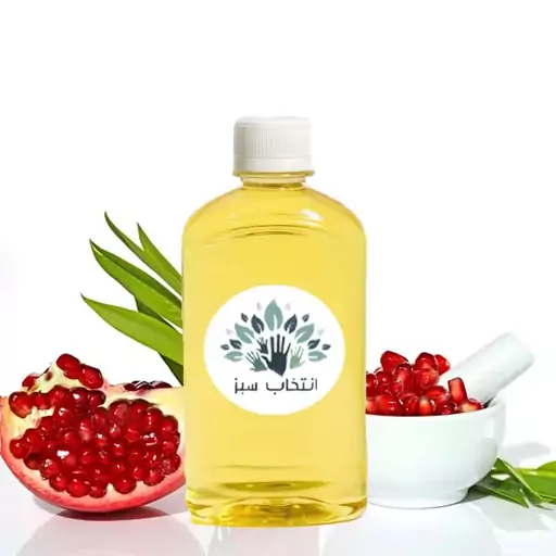 روغن هسته انار خالص 200cc(کیفیت تضمینی)