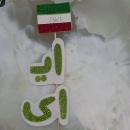 نشانه ای حرف ای  آموزش حروف الفبا آموزش حرف الف  ای مثل ایران پ مثل پرچم 