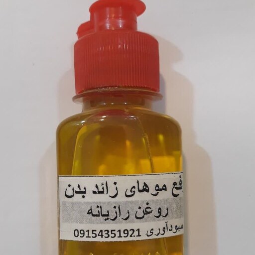 روغن رازیانه 60 گرمی