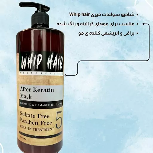 ماسک مو سولفات فری whip hair