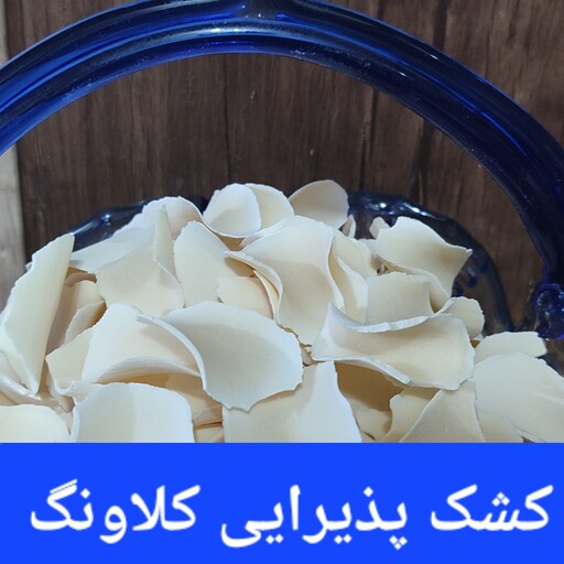 کشک چیپسی پذیرایی ترد و خوشمزه سالم و مقوی بدون مواد افزودنی 