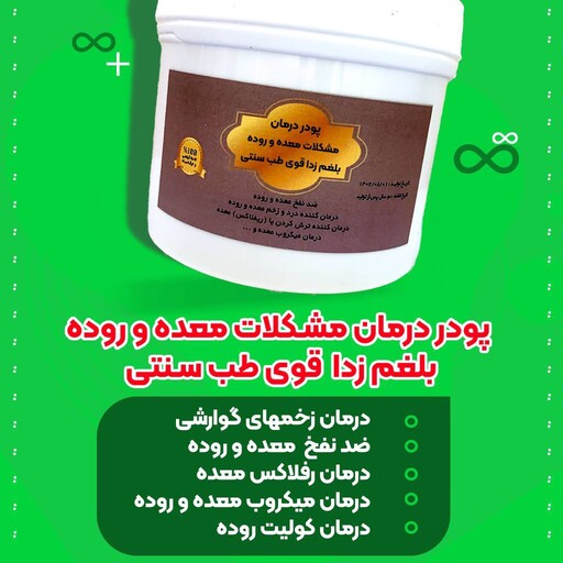 حب گیاهی  برطرف کننده مشکلات معده و روده(طب سنتی)