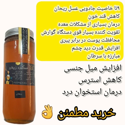 عسل ریحان خالص  دیابتی ساکارز 1 و پرولین 540 