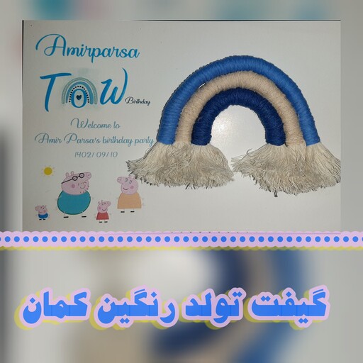 گیفت تولد رنگین کمان