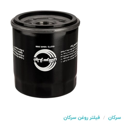 فیلتر روغن خودروی ریو سرکان مدل SF 7794