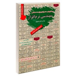 کتاب نمونه آزمونهای مستند و پرتکرار برگزار شده استخدامی مهندسی نرم افزار اثر مهندس آرمان کهریزی انتشارات رویای سبز