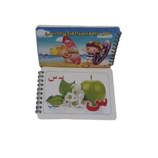 دفترچه کارت آموزش الفبای فارسی سایز بزرگ 