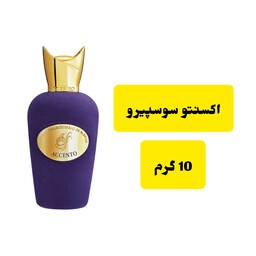  عطر اکسنتو سوسپیرو 10گرم