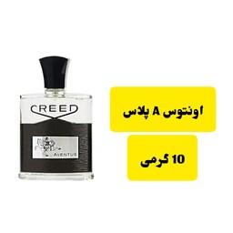 عطر اونتوس آ پلاس 10 گرم