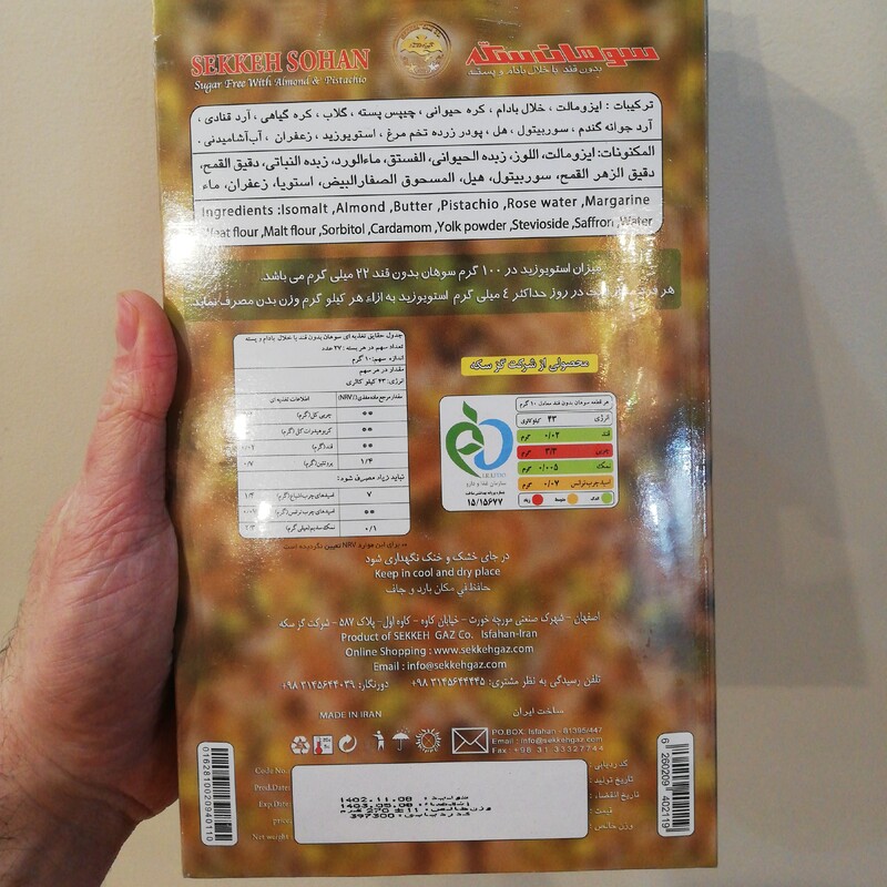 سوهان رژیمی بدون شکر با خلال پسته و بادام گز سکه - 270 گرمی بعلاوه هدیه خرید