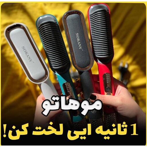 برس حرارتی سوکانی 