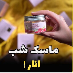 ماسک شب انار 