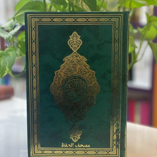 قرآن مخصوص حفظ  15 خطی سایز رقعی 15در22 جلد گالینگور 