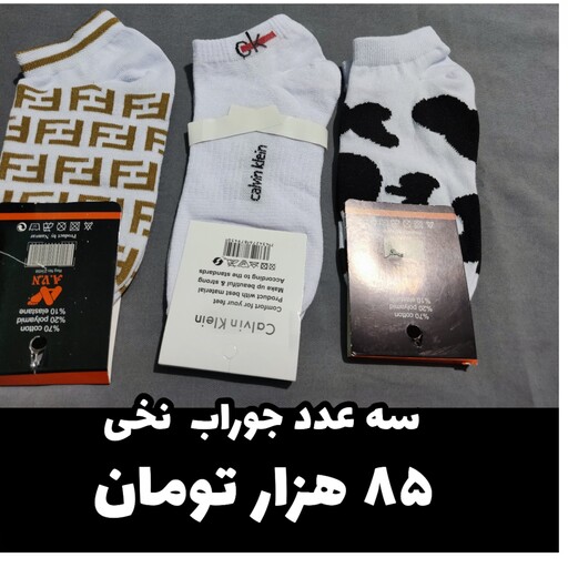 پک سه عددی جوراب جنس نخی خوب