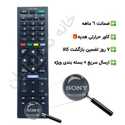 کنترل تلویزیون ال ای دی LED سونی SONY مدل RM-ED054 - ضمانت دار