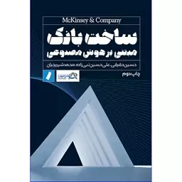 ساخت بانک مبتنی بر هوش مصنوعی چاپ دوم