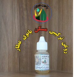 روغن ترکیبی مسکن بانوی عطار    (دست ساز)    20 سی سی   هفت گیاه    باکیفیت و عالی