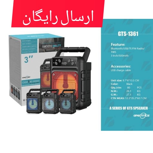 اسپیکرgts 1360 ،بلوتوثی  ،فلش خور ،مموری خور 