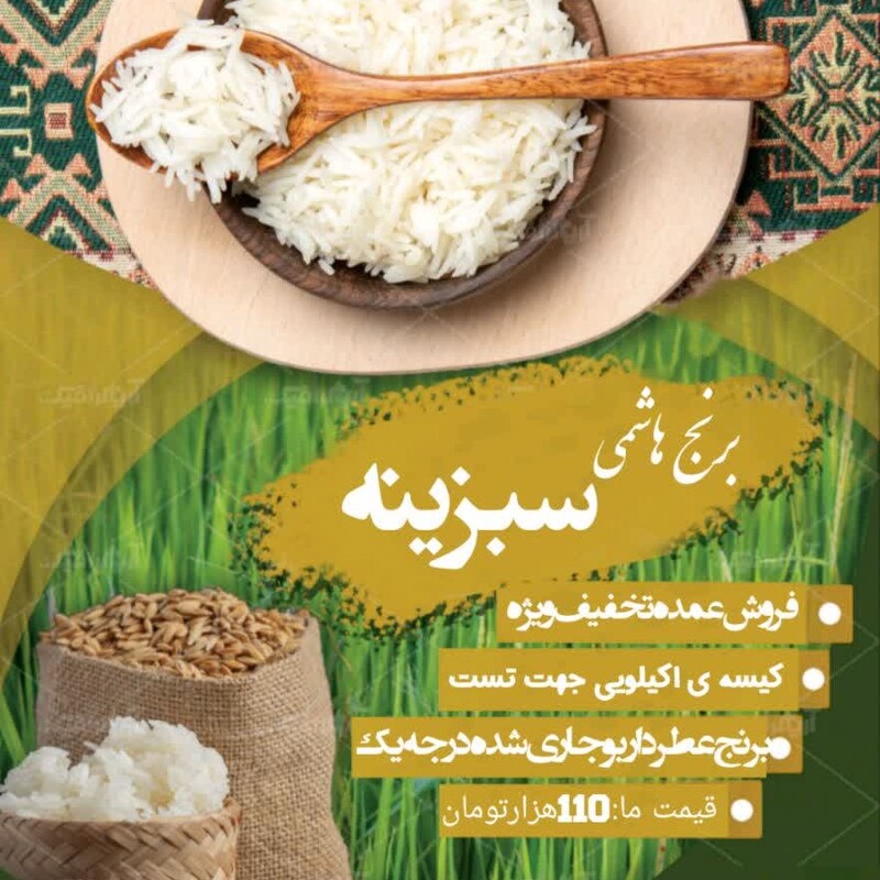 برنج هاشمی عطردار بوجاری شده درجه یک کیسه 10 کیلویی شرکت تعاونی ارسال رایگان