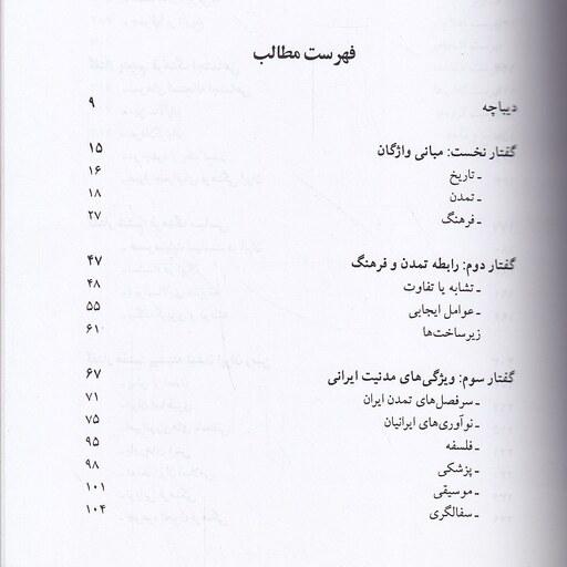 کتاب تاریخ تمدن و فرهنگ ایران زمین نویسنده محمد نبی سلیم انتشارات جامی