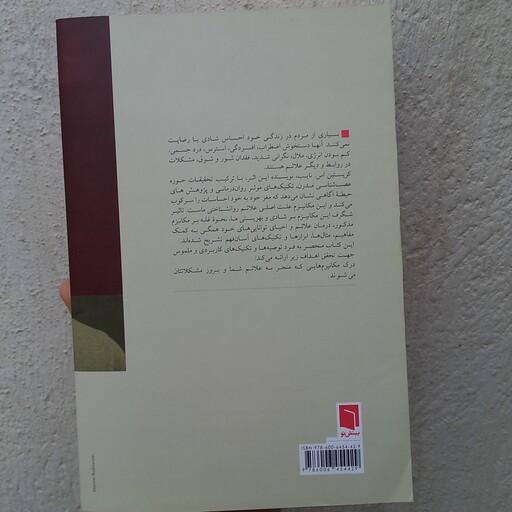 کتاب پیوند دوباره با جوهره خویشتن ،انتشارات بینش نو،نویسنده کریستین نایب،ترجمه دکتر  الهام موسویان
