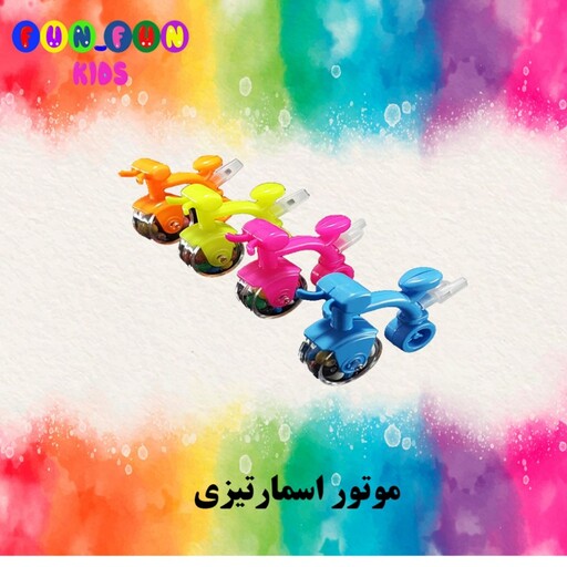 اسمارتیز موتوری دربسته 20عددی