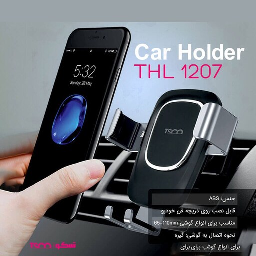 هولدر موبایل تسکو مدل THL 1207 TSCO