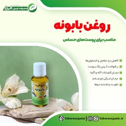 روغن بابونه