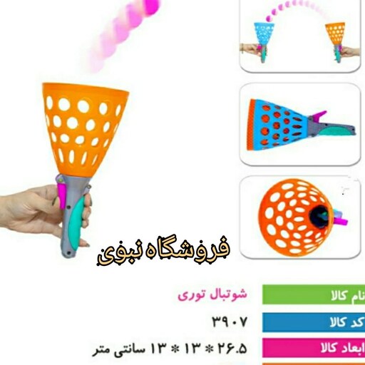 اسباب بازی فکری شوتبال توری