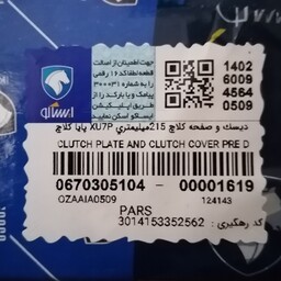 دیسک و صفحه xu7p پایاکلاچ شرکتی