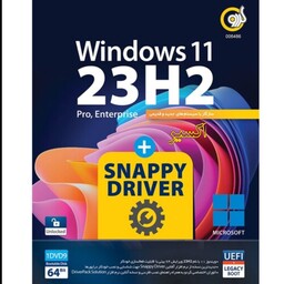 سیستم عامل ویندوز 11  23H2 همراه با اسنپی درایور  شرکت گردو