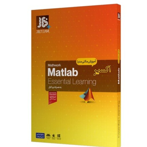 نرم افزار آموزش MATLAB 2020 نشر جی بی تیم