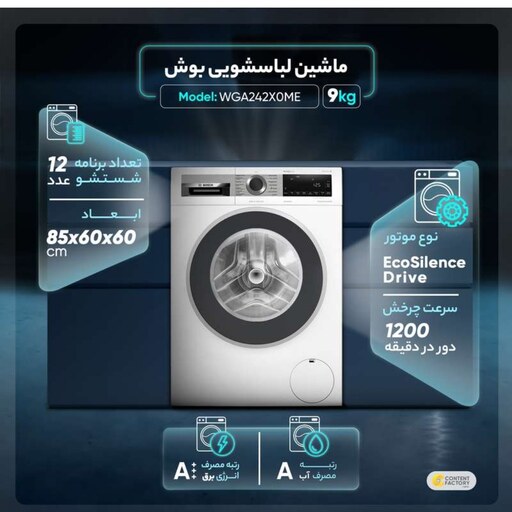 لباسشویی9کیلویی بوش مدل WGA242X0ME  